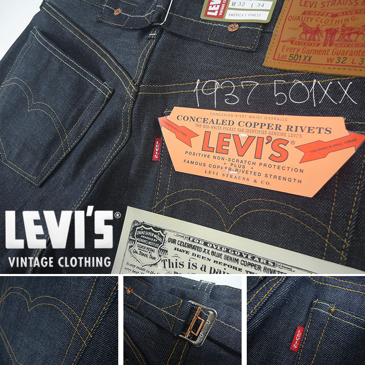 LEVI'S VINTAGE CLOTHING リーバイス 1937年 501XX 復刻版 37501