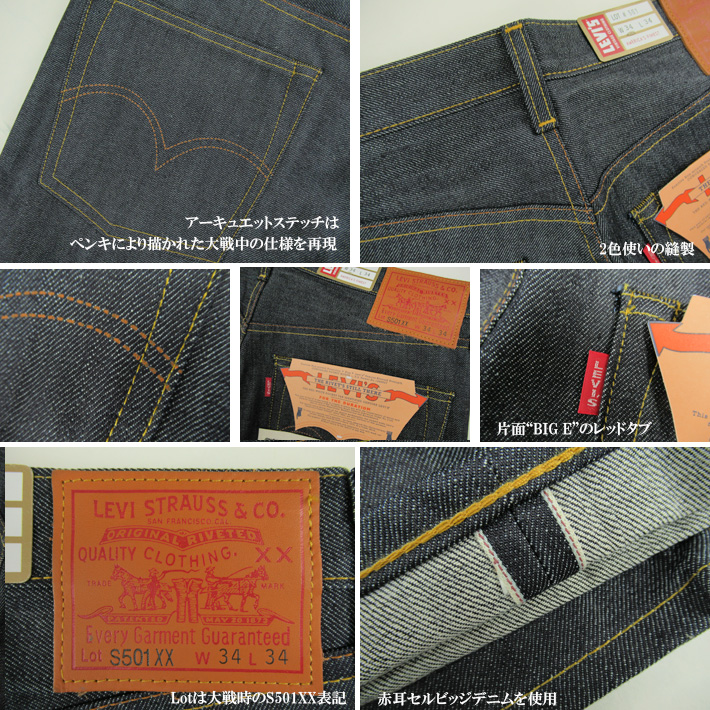 LEVIS VINTAGE CLOTHING リーバイス S501XX ヴィンテージ 1944年