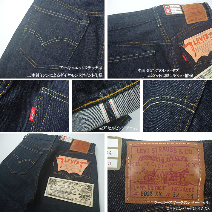 LEVIS VINTAGE CLOTHING リーバイス 501ZXX ヴィンテージ 1954年モデル ...